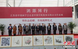 溯源同行 江蘇省中國畫學(xué)會藝術(shù)家走進安徽涇縣文化交流暨展覽展示活動紀(jì)實